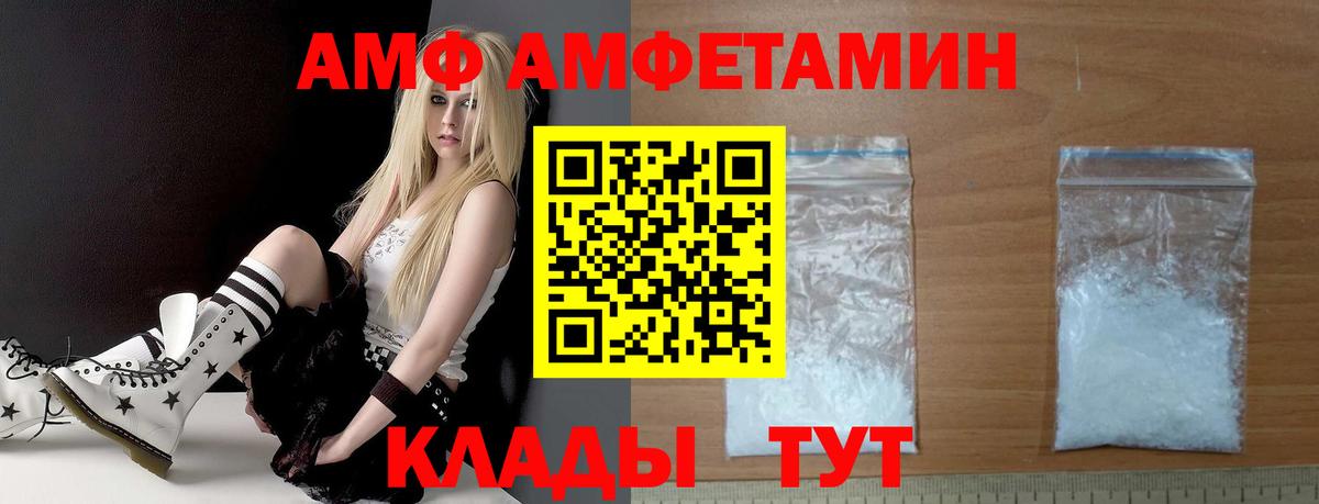 Амфетамин  АМФ Розовый  АМФ  Котовск  Вход с VPN 
