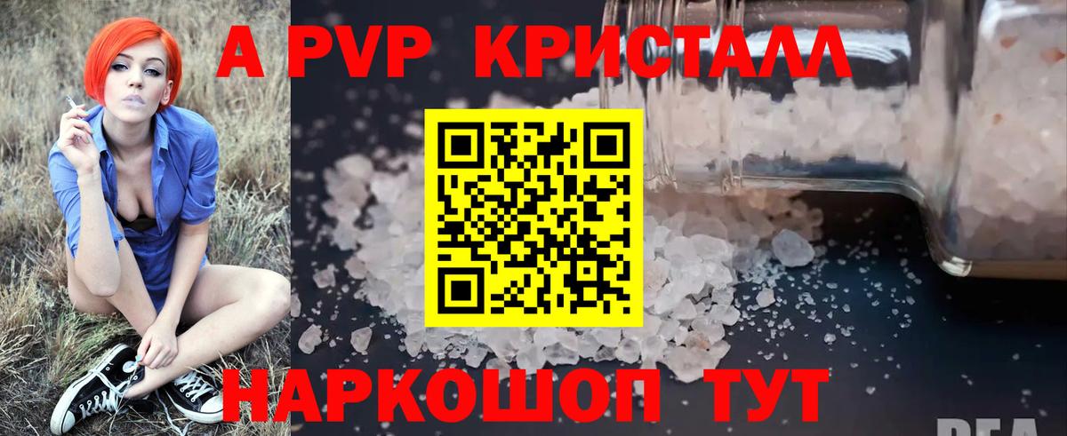 Alpha-PVP мука  Alpha PVP кристаллы  Котовск  Вход с VPN 
