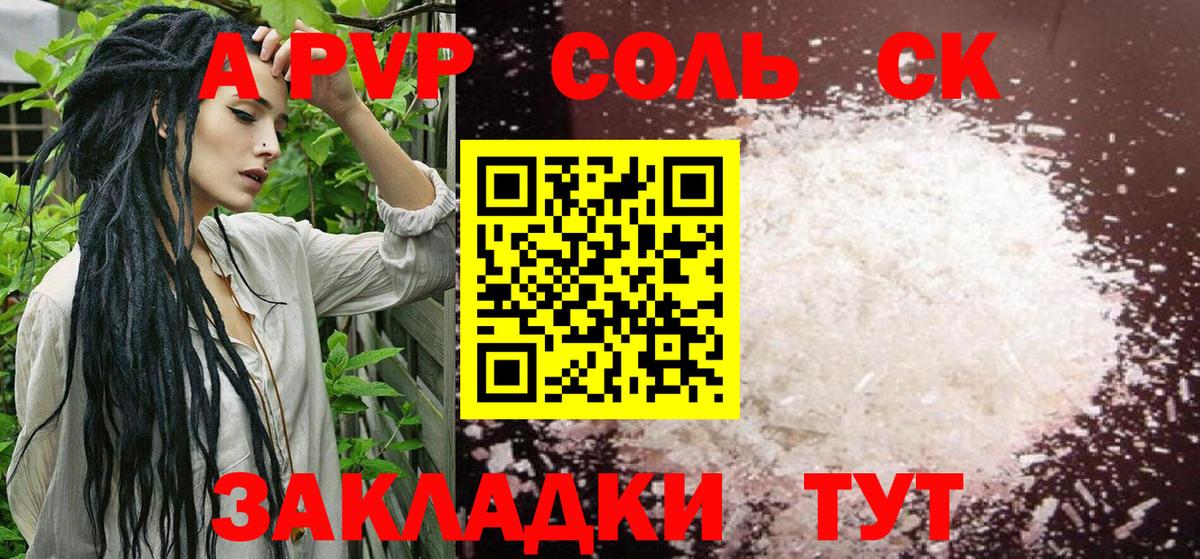 APVP крисы CK Котовск