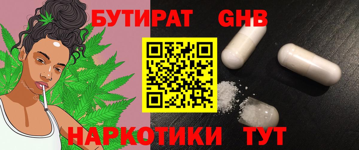 БУТИРАТ жидкий экстази Котовск