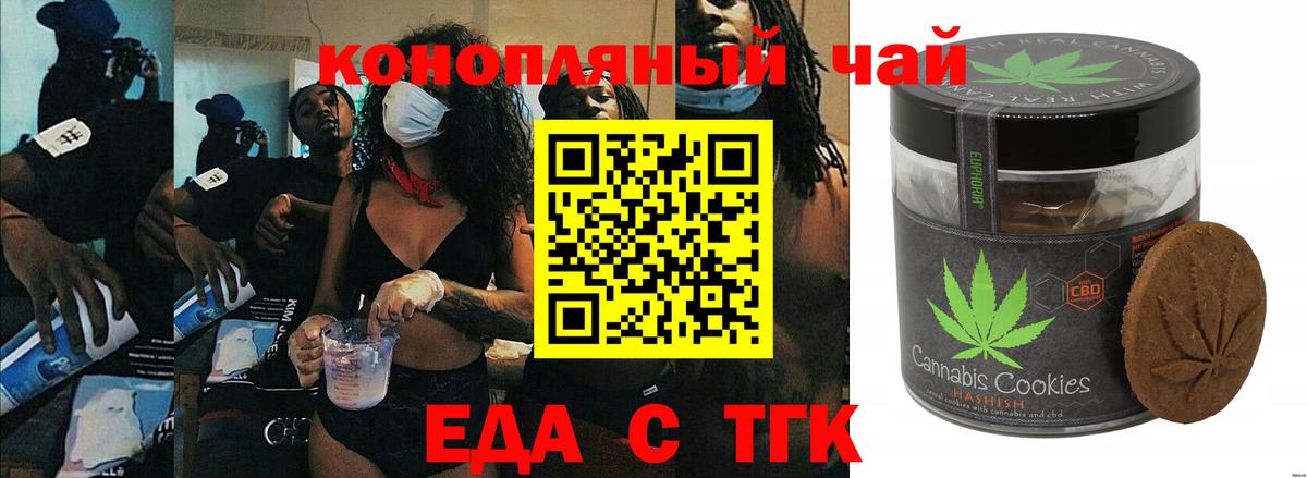 Еда ТГК конопля  Котовск 