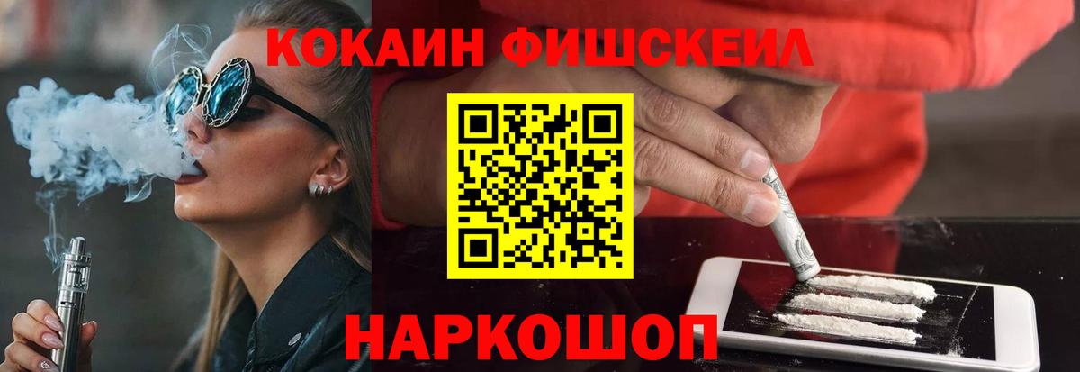 КОКАИН 98%  КОКАИН FishScale  Котовск  Вход с VPN 