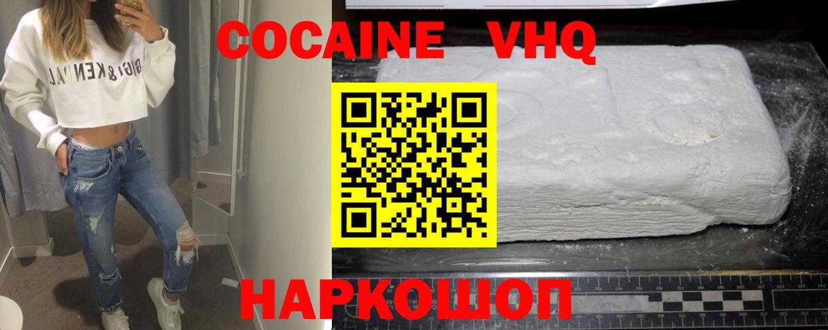 COCAIN 99%  Кокаин  Cocaine VHQ  Котовск 