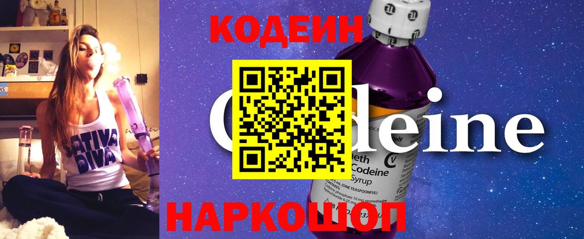 Кодеиновый сироп Lean Purple Drank  Котовск 