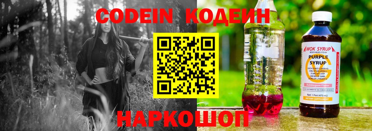 Котовск  Кодеиновый сироп Lean напиток Lean (лин)  Вход с VPN 