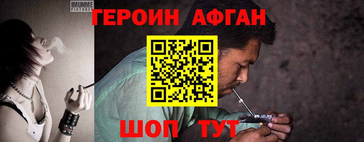 Героин Афган Котовск