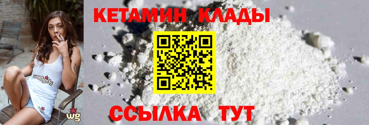 КЕТАМИН VHQ Котовск