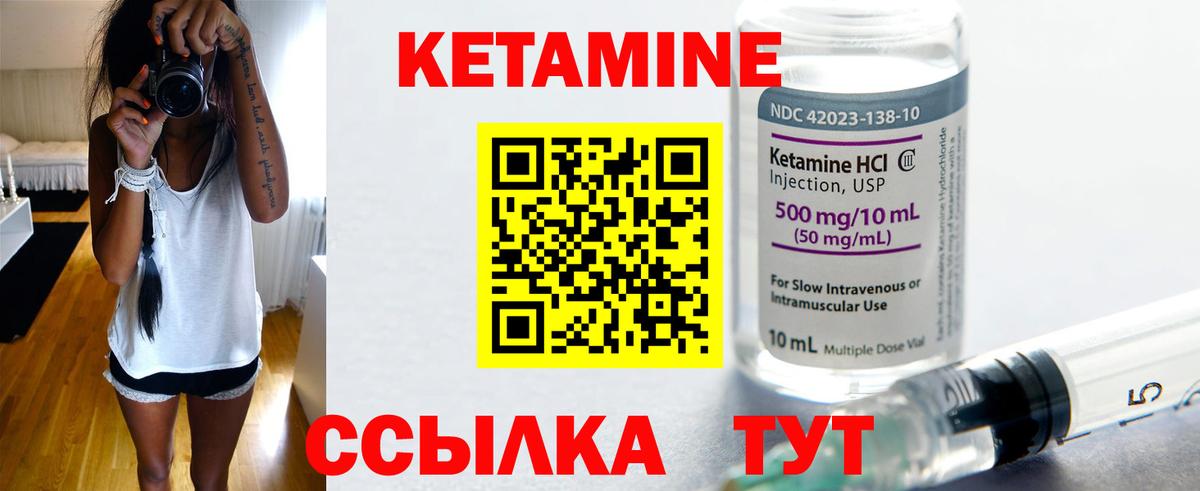 КЕТАМИН ketamine  Вход с VPN  Котовск 
