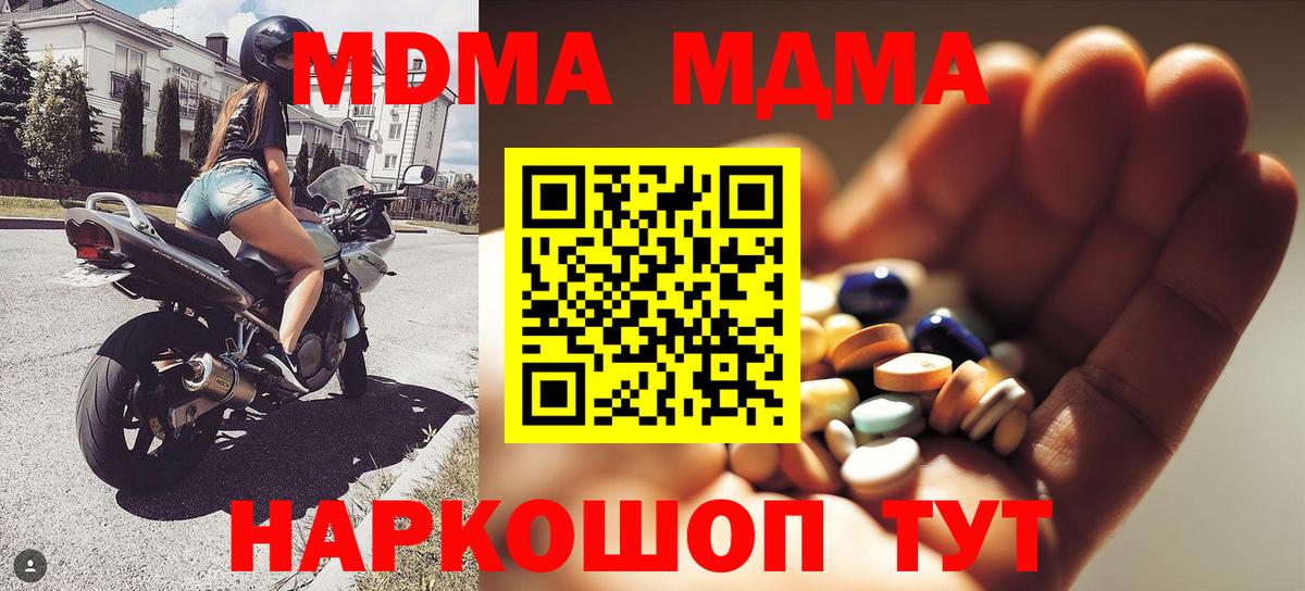 МДМА молли  Вход с VPN  Котовск 