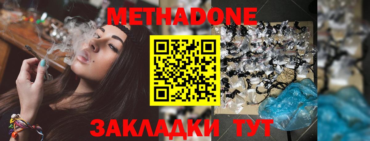 МЕТАДОН methadone Котовск