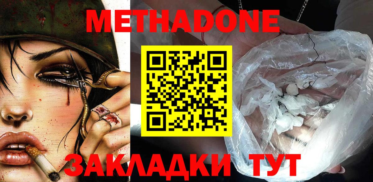 МЕТАДОН methadone  МЕТАДОН белоснежный  hydra ССЫЛКА  Котовск 