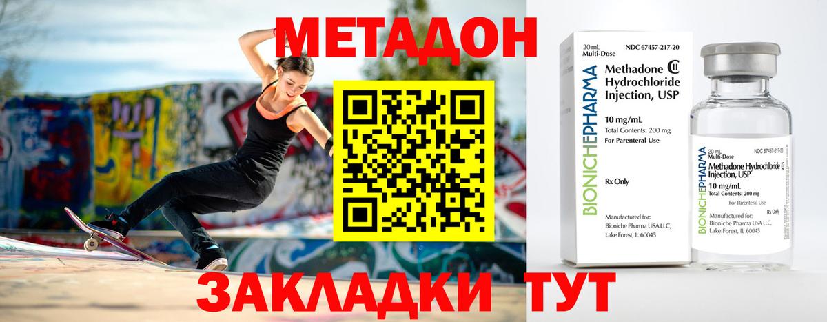 Котовск  МЕТАДОН VHQ  Вход с VPN 